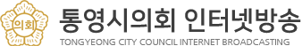 통영시의회 TONGYEONG CITY COUNCIL